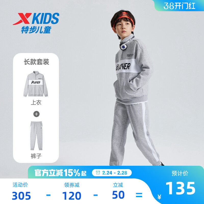 特步儿童半高领套装男童拼接运动服两件套2026春季款卫衣裤子套装
