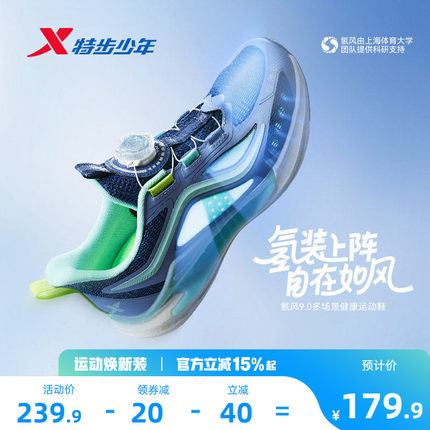 【氢风9.0跑鞋】特步儿童官方网面透气跑步鞋男童运动鞋女童鞋子