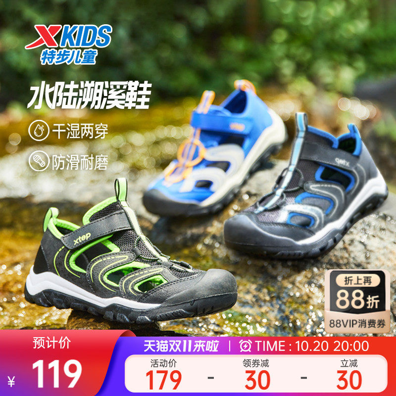 特步童鞋男童凉鞋夏季新款儿童运动鞋包头防滑鞋中大童男孩沙滩鞋