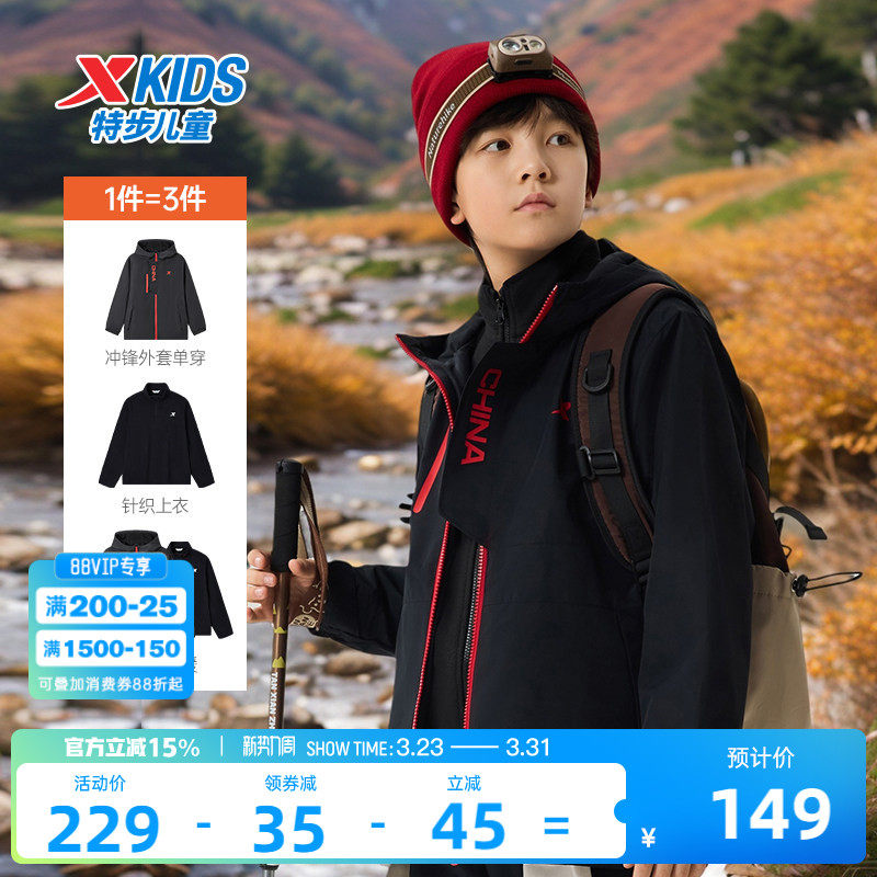 特步童装儿童三合一外套男童2026新款春装三防摇粒绒风衣户外冬季