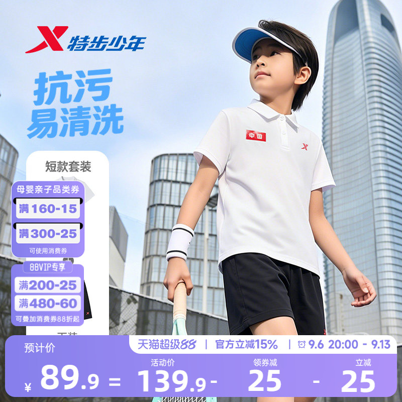 特步童装男童夏套装夏季新款短袖短裤速干透气polo衫运动装2件套