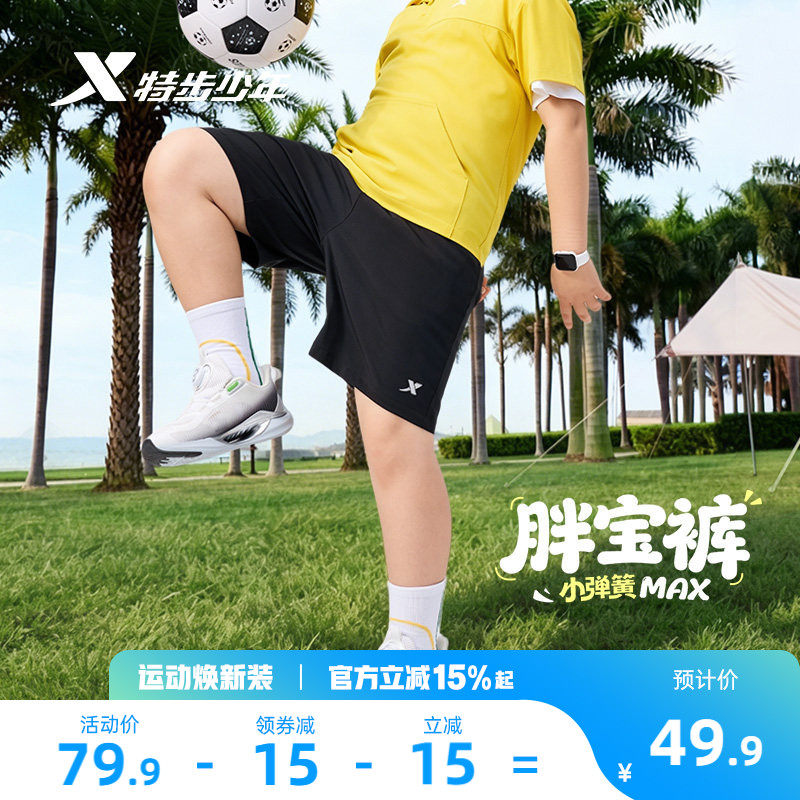 胖宝裤特步童装男童速干五分裤儿童加肥加大短裤夏季大童凉感裤子