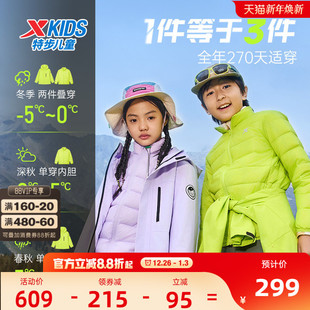 小暖壳2.0特步童装 保暖羽绒服风衣户外上衣男 儿童三合一外套冬季