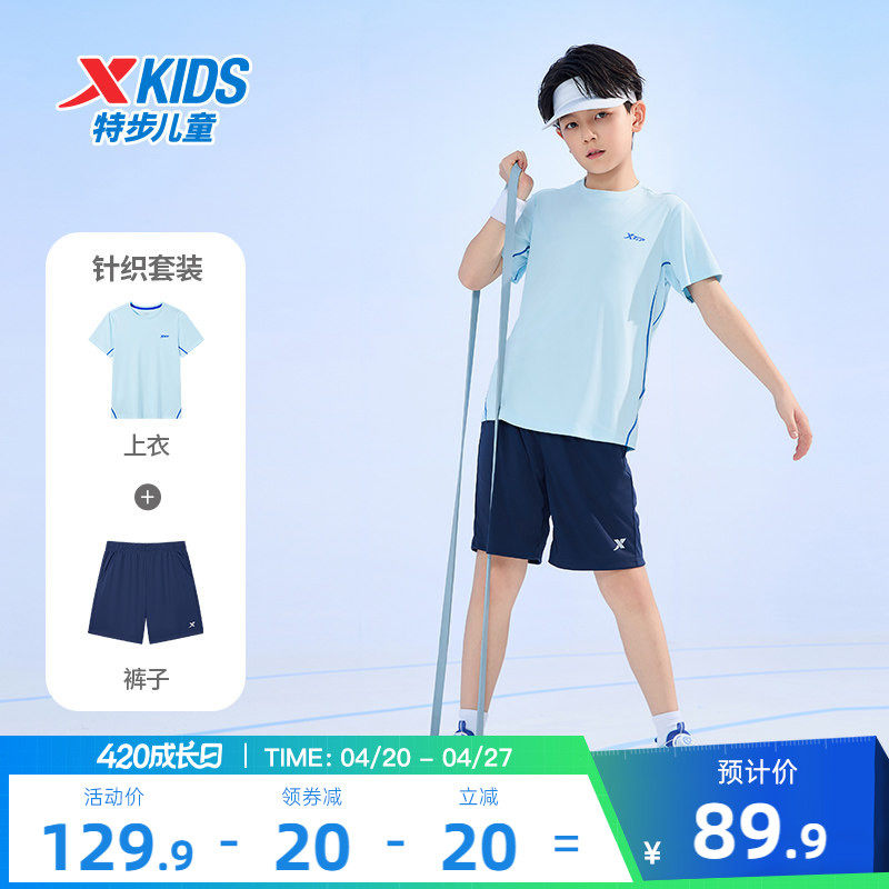 特步童装夏季款中大童透气清爽儿童短袖短裤两件套男大童运动套装