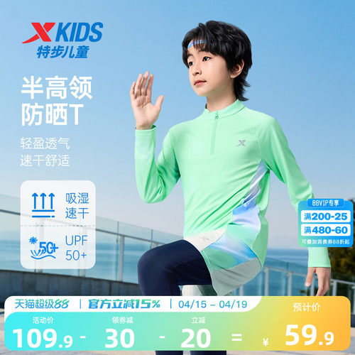 特步童装春季款中大童透气速干儿童半开襟防晒T恤男童长袖针织衫