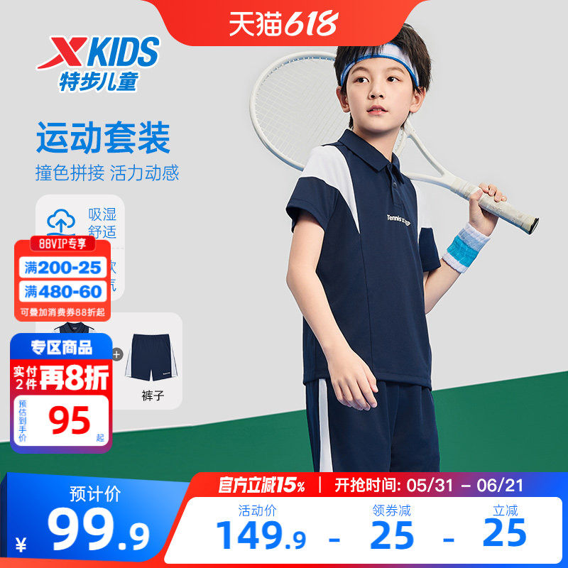 特步童装男童夏套装2026夏季新款拼接透气网球套装运动针装两件套