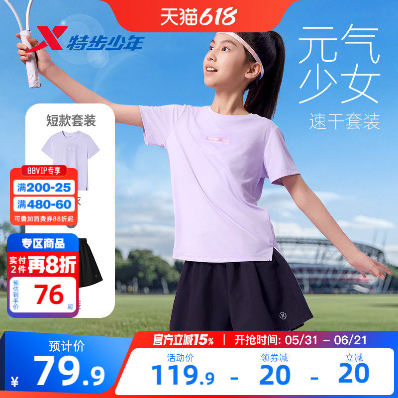 特步童装夏季女童圆领速干两件套女大童速干套装儿童运动凉感套装