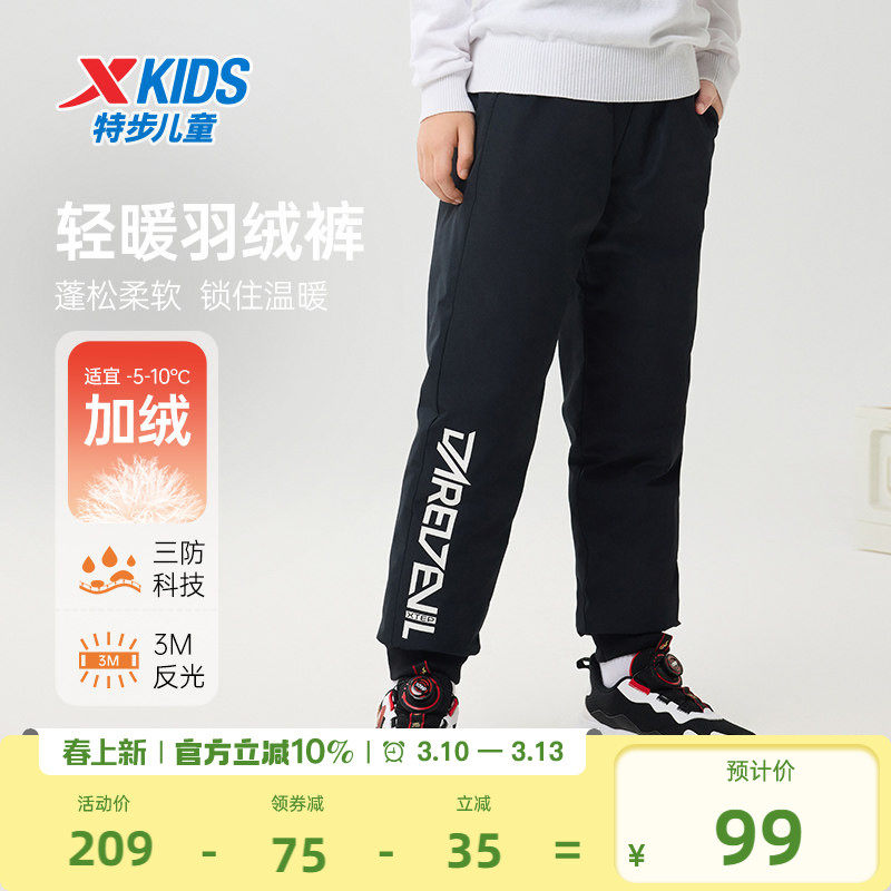 特步童装男童保暖羽绒裤2026春秋新款儿童运动裤大童长裤加厚裤子
