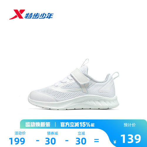 小白鞋|特步童鞋夏季新款男童缓震减震跑步鞋儿童运动女童宝宝鞋
