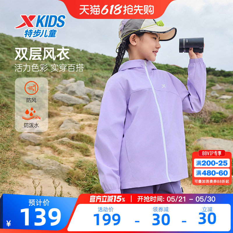 特步童装儿童外套女童2026春装秋季新款户外防风运动薄款风衣连帽
