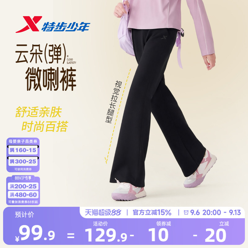 特步童装女童裤子秋季儿童喇叭裤2026新款大童运动裤女孩休闲长裤