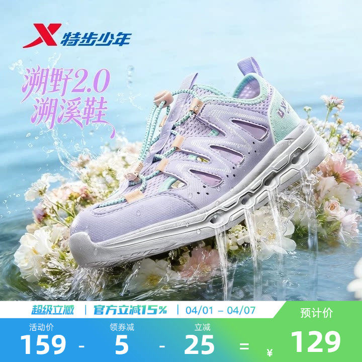 特步童鞋夏季新款女大童防滑溯溪凉鞋儿童运动小童包头休闲沙滩鞋