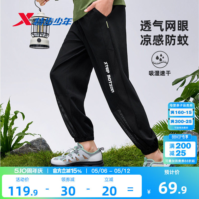 特步童装儿童速干裤男童透气长裤夏季大童薄款运动裤防蚊裤子夏裤