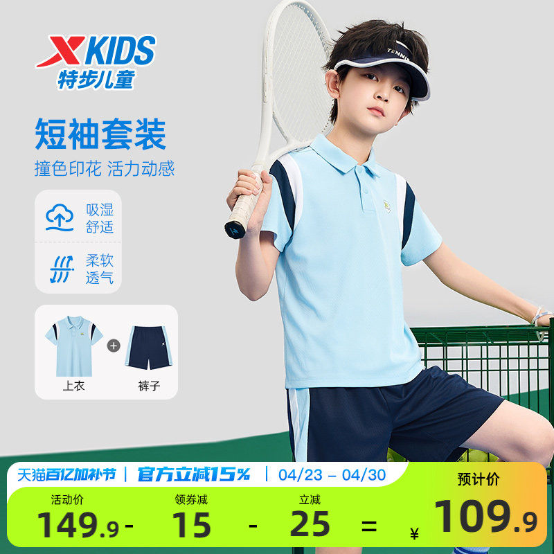 特步童装夏季款儿童速干短袖短裤女童两件套男中大童网球运动套装