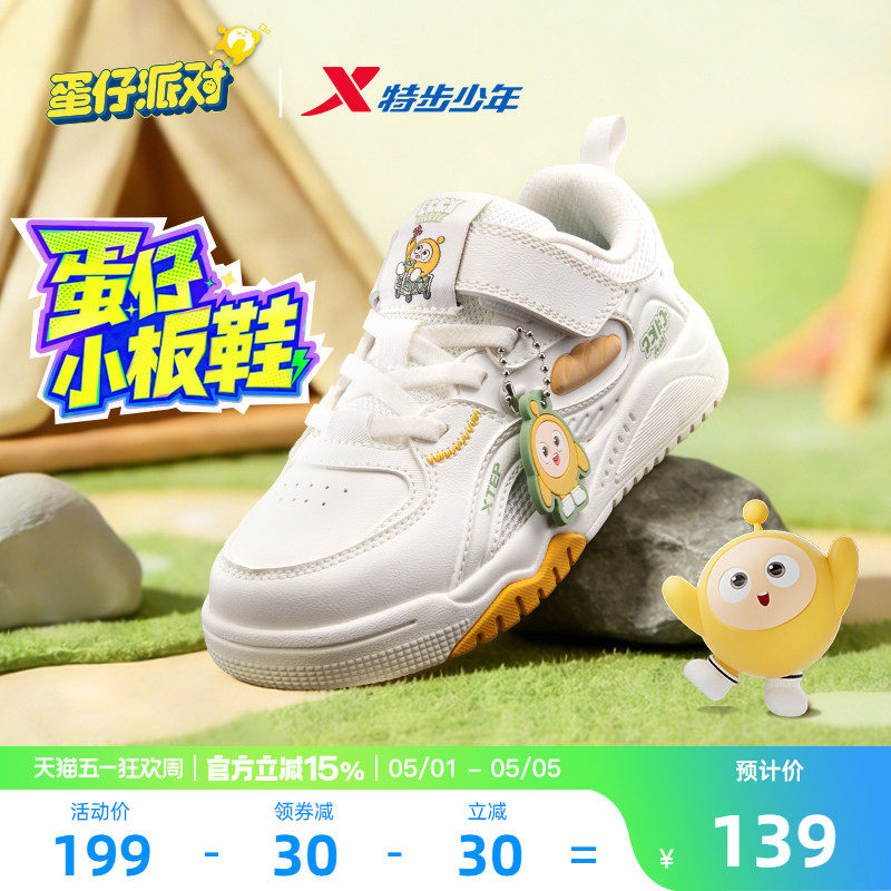 蛋仔派对｜特步童鞋儿童休闲板鞋男童春夏季新款防滑魔术贴运动鞋