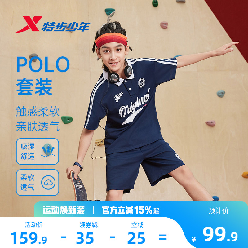 特步童装儿童潮酷POLO套装男童夏季复古时尚套装大童宽松运动套装