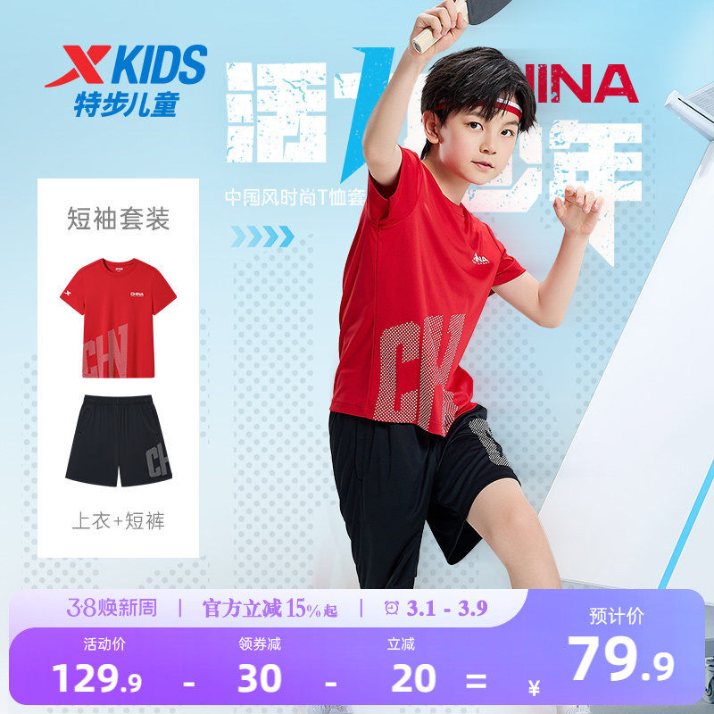 特步童装儿童短袖套装2026夏季男童夏装速干T恤短裤运动服两件套