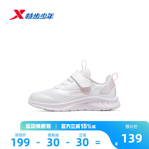 基础跑鞋|特步童鞋夏季新款女童缓震减震跑步鞋儿童运动宝宝鞋子