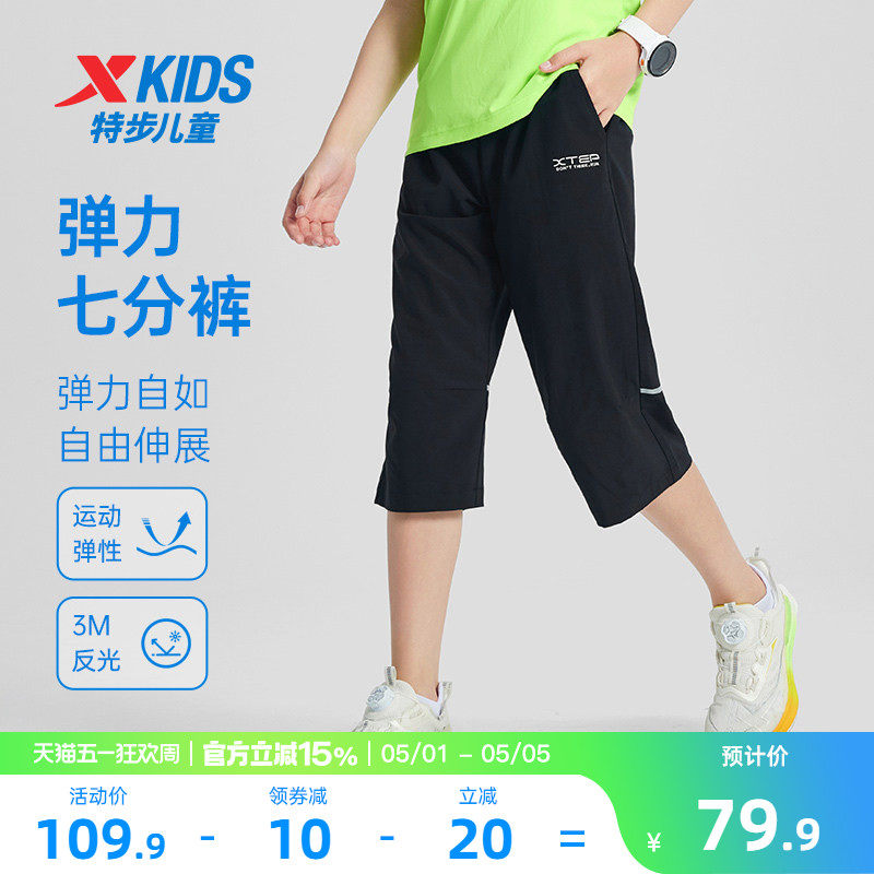特步童装儿童速干七分裤夏季新款男童中裤大童透气跑步裤运动裤子