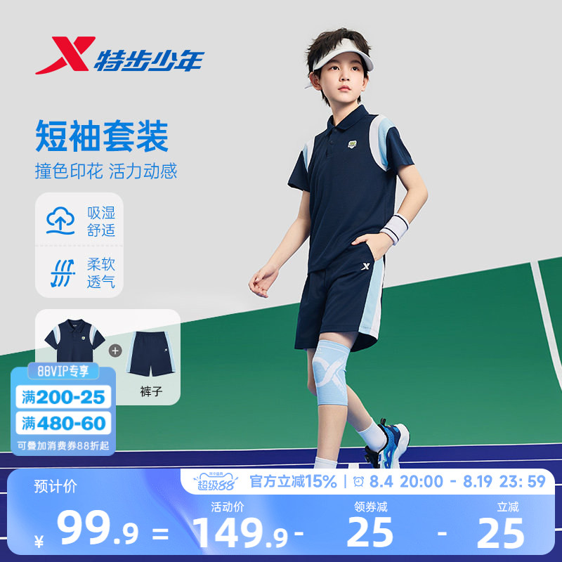 特步童装儿童运动套装男童2026夏季新款运动POLO领短袖短裤2件套