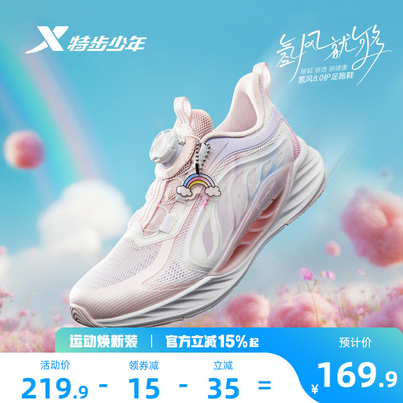 【氢风8.0护足跑鞋】特步儿童运动鞋女童跑步鞋夏季透气女孩鞋子