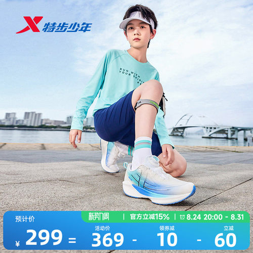 【360X青少年版】特步体考体测碳板运动鞋男童防滑训练鞋跑步鞋