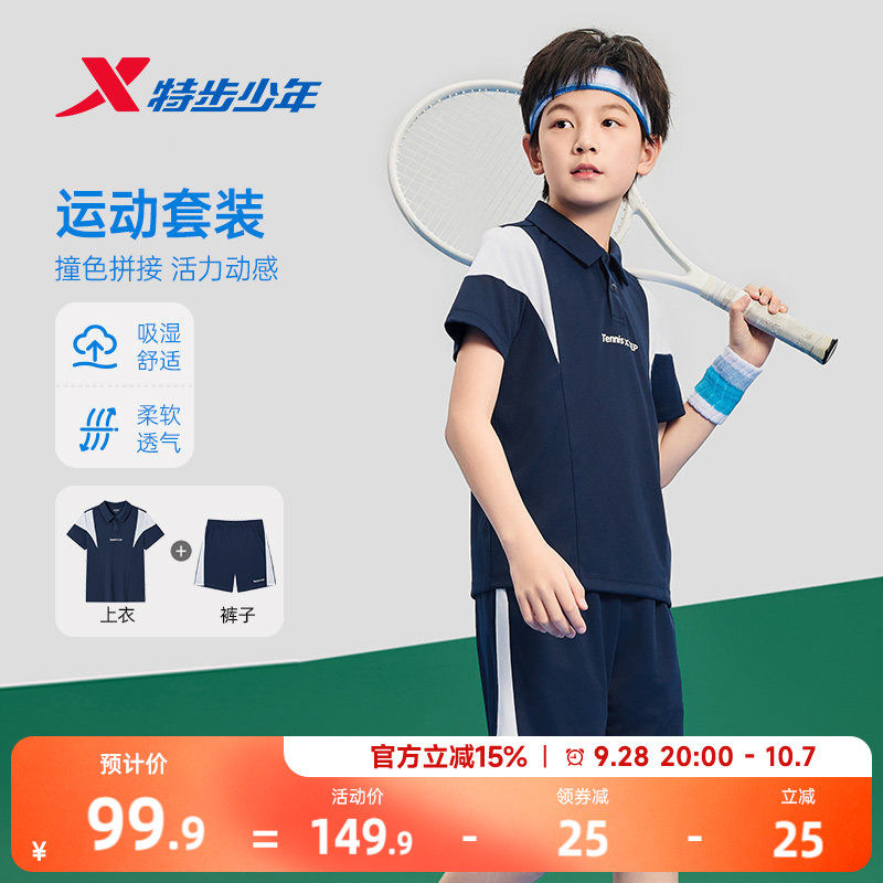 特步童装男童夏套装2026夏季新款拼接透气网球套装运动针装两件套