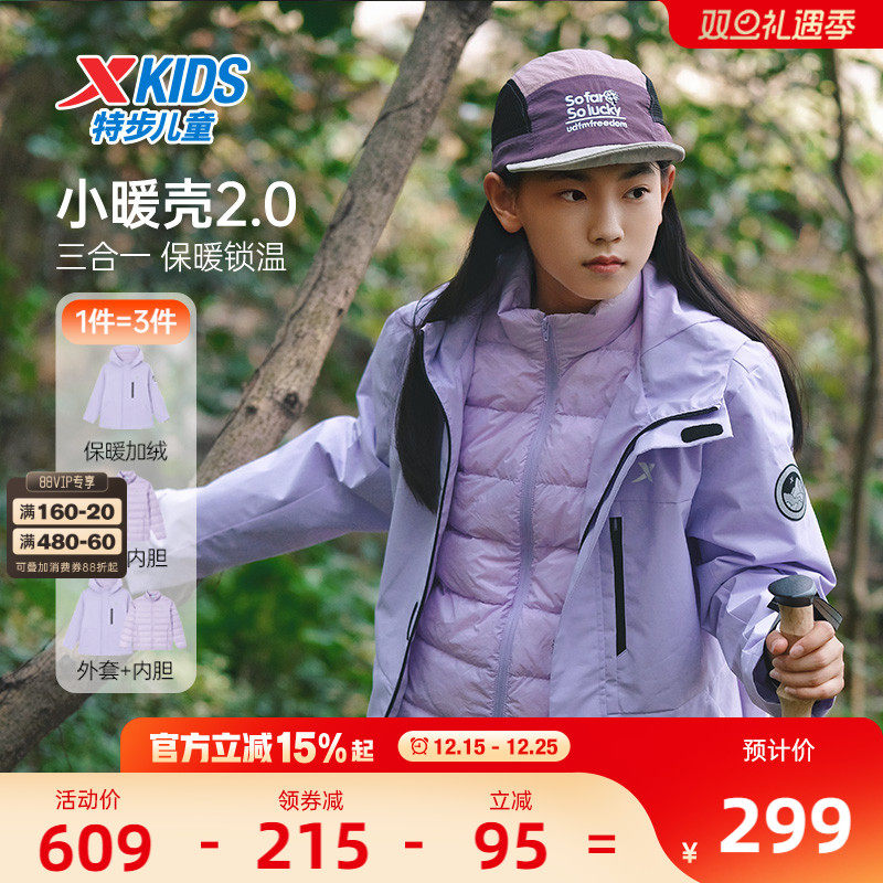 小暖壳2.0特步童装儿童三合一外套女童羽绒服冬季保暖厚款上衣女