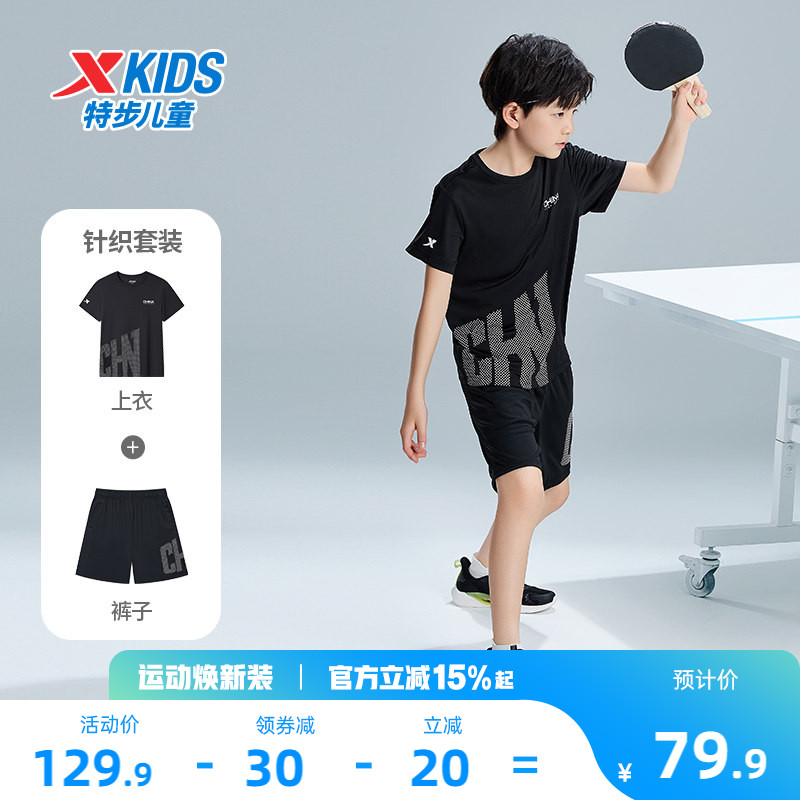特步童装儿童短袖套装2026夏季男童夏装速干T恤短裤运动服两件套