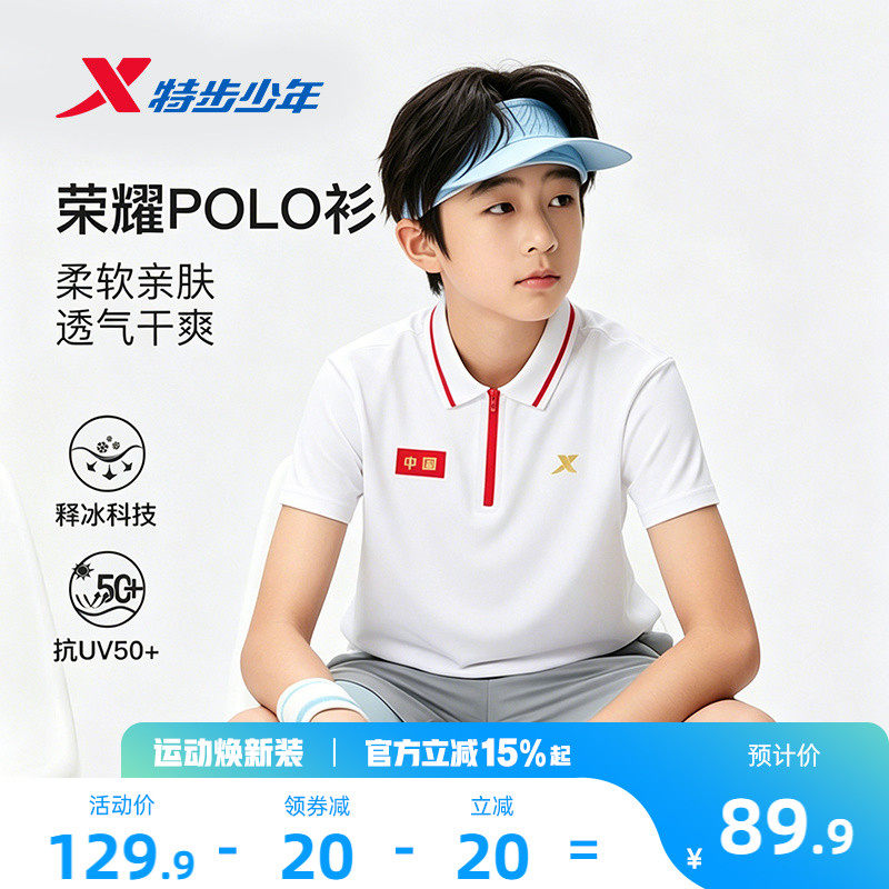 特步童装夏季新款男童翻领亲肤柔软短袖POLO衫儿童运动短T透气T恤