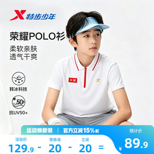 特步童装夏季新款男童翻领亲肤柔软短袖POLO衫儿童运动短T透气T恤