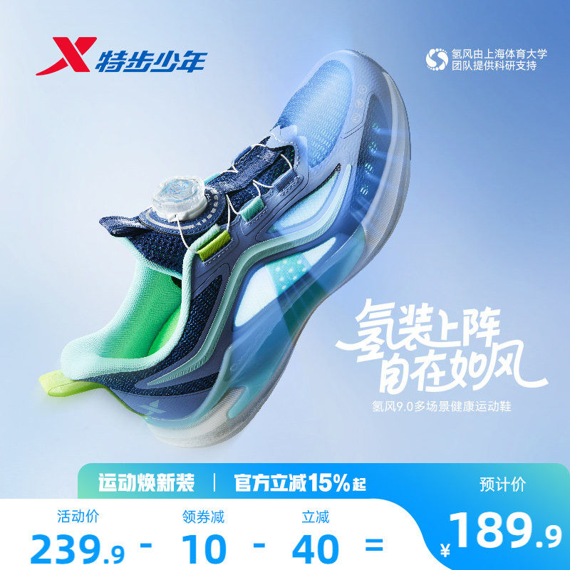 【氢风9.0跑鞋】特步儿童官方网面透气跑步鞋男童运动鞋女童鞋子