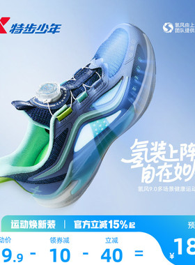 【氢风9.0跑鞋】特步儿童官方网面透气跑步鞋男童运动鞋女童鞋子
