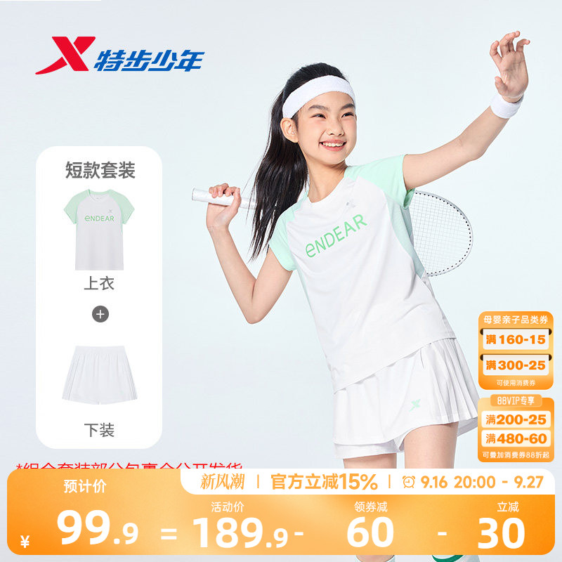 特步童装女童夏套装羽毛球服裤裙套装圆领短袖针织衫儿童运动套装