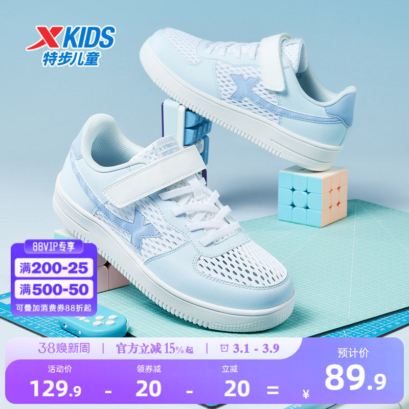 特步童鞋夏季款儿童女童板鞋运动鞋中大童休闲鞋大网眼透气小白鞋