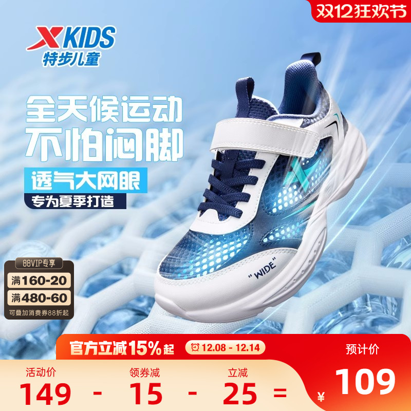 特步童鞋儿童运动鞋大网眼透气宽楦男童跑步鞋官方中大童男孩鞋子