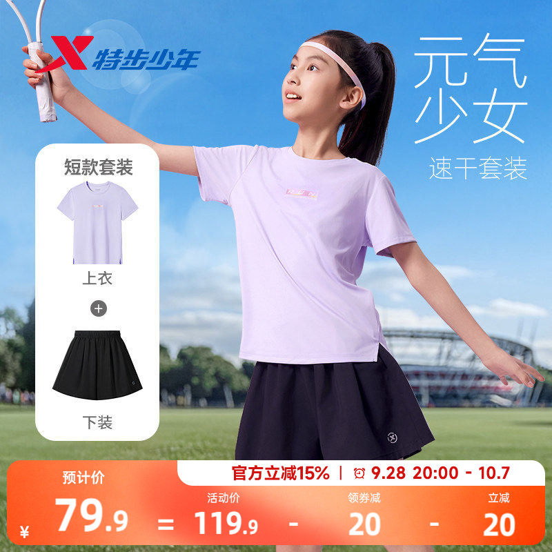 特步童装夏季女童圆领速干两件套女大童速干套装儿童运动凉感套装
