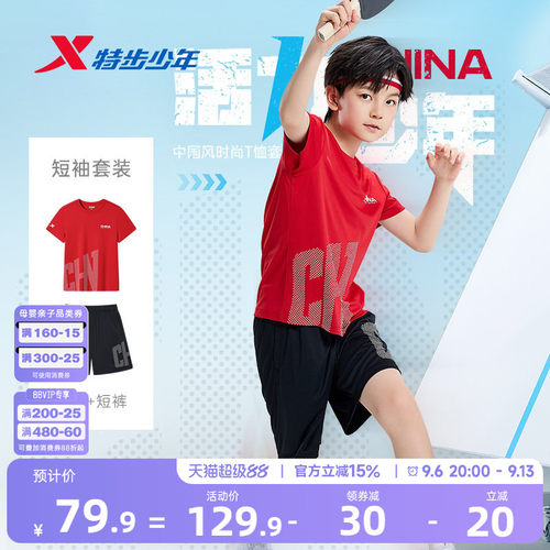 特步儿童速干短袖套装