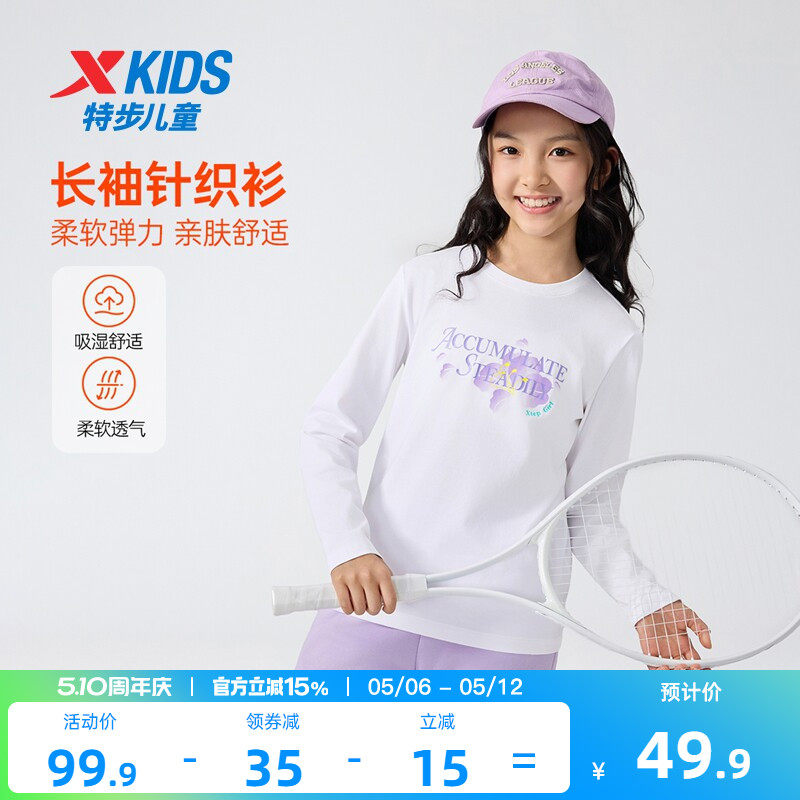 特步童装2026春季款女童春装纯棉上衣儿童运动休闲长袖打底针织衫
