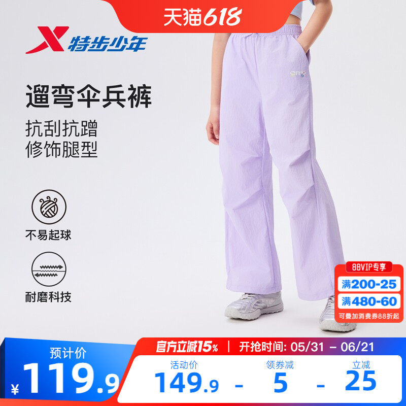 特步童装女童运动裤伞兵裤女孩户外裤子2026夏季薄款儿童耐磨长裤