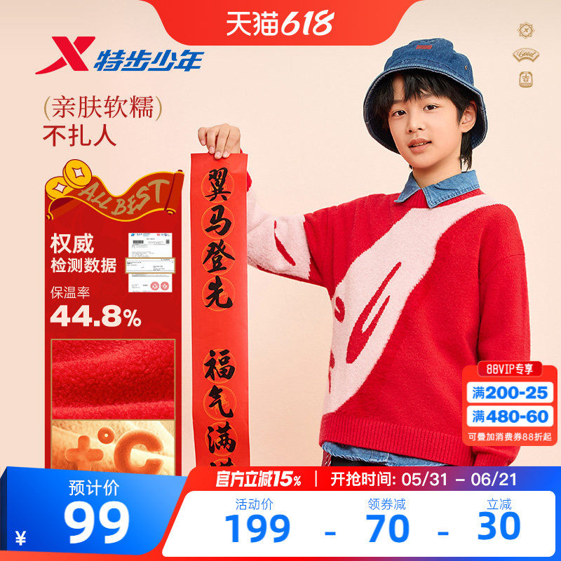 福燈贺岁|特步童装儿童本命年毛衫男大童新年红色毛衣拜年服女童