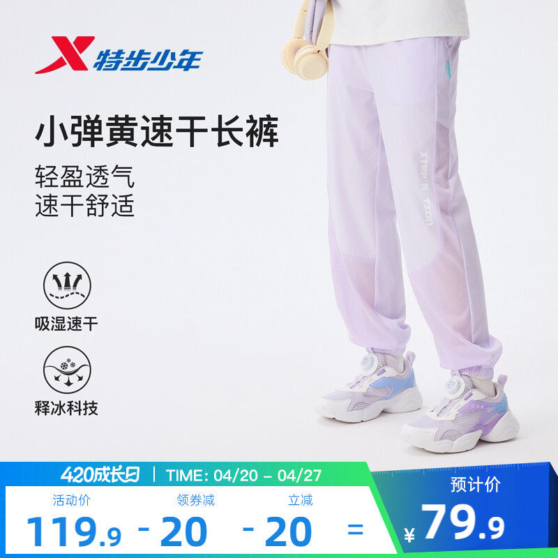 特步童装女童速干运动裤儿童薄款裤子2026夏季新款大童透气防蚊裤