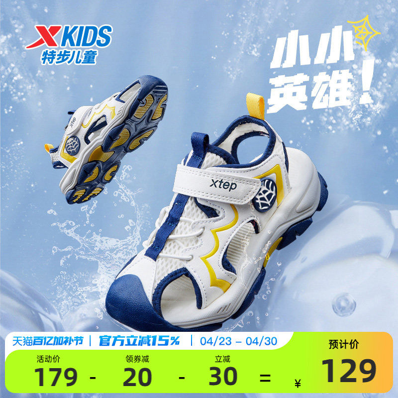 特步儿童鞋小童鞋男童凉鞋宝宝凉鞋包头软底沙滩鞋女小童夏款鞋子