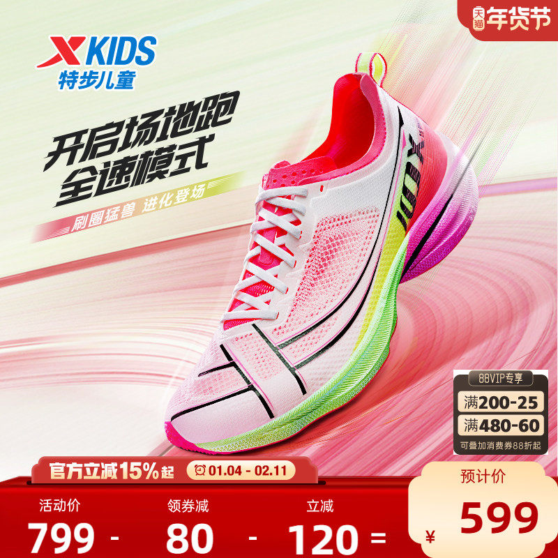 【特步100 2.5PRO】特步青少年透气运动鞋田径中长跑体测跑步鞋,童鞋/婴儿鞋/亲子鞋,儿童体考鞋,淘宝优惠券,粉丝福利购,淘宝优惠卷