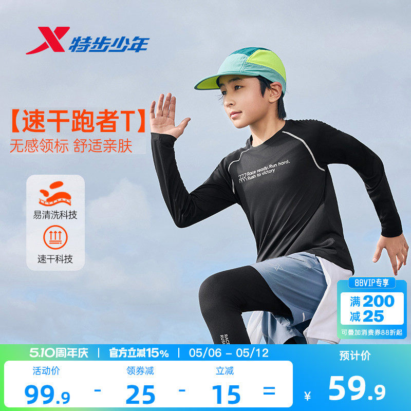 特步童装春季新款男童圆领上衣中大童户外打底衫速干运动长袖t恤