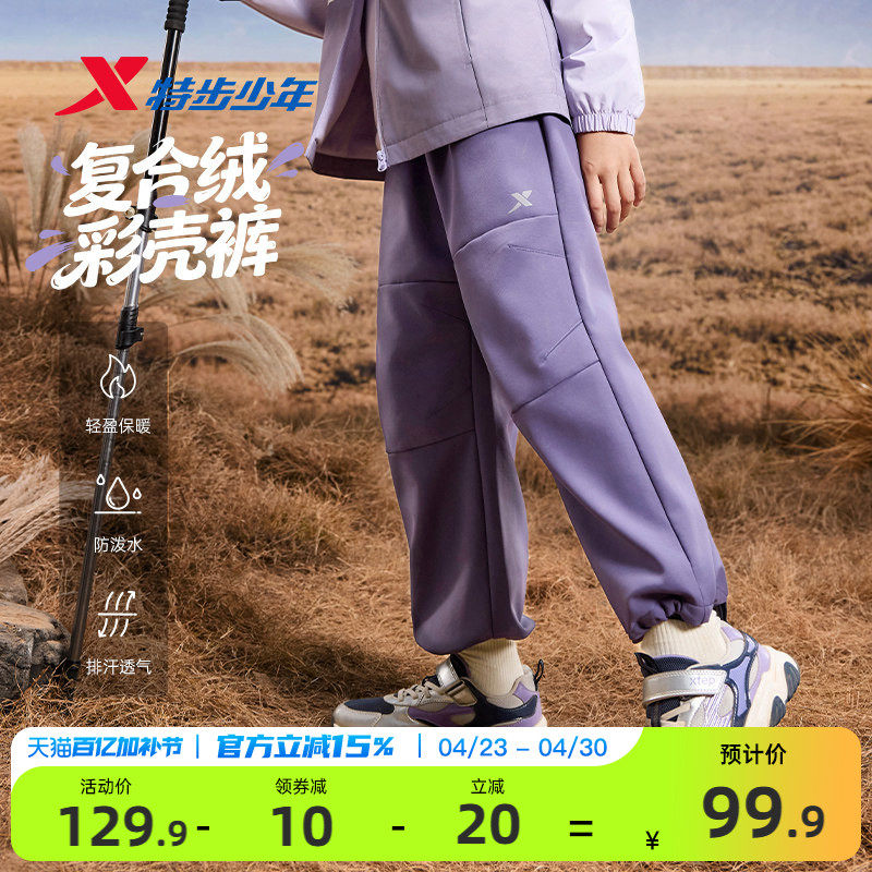 特步童装儿童加绒伞兵裤春秋季男童防风运动裤女童保暖长裤子春装