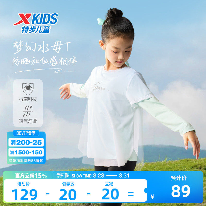 特步童装儿童仙女长T女童2026春季新款户外抗菌长袖T恤假两件上衣