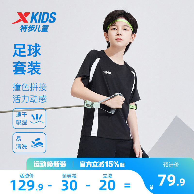 特步童装男童夏套装2026夏季新款足球套装儿童运动套装速干两件套