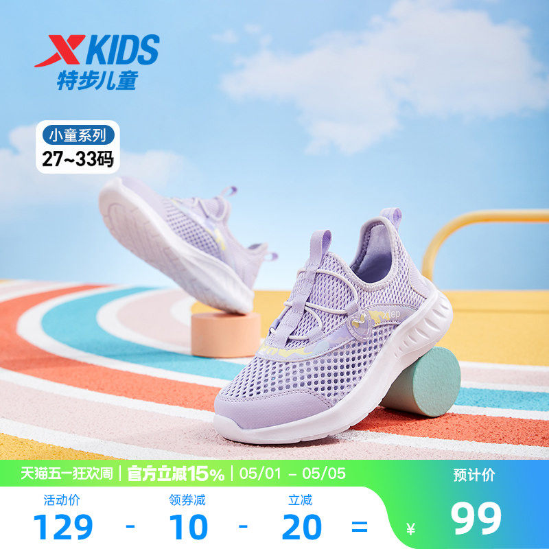特步童鞋夏季2026新款女童休闲跑鞋小童防滑网面运动鞋跑步鞋子