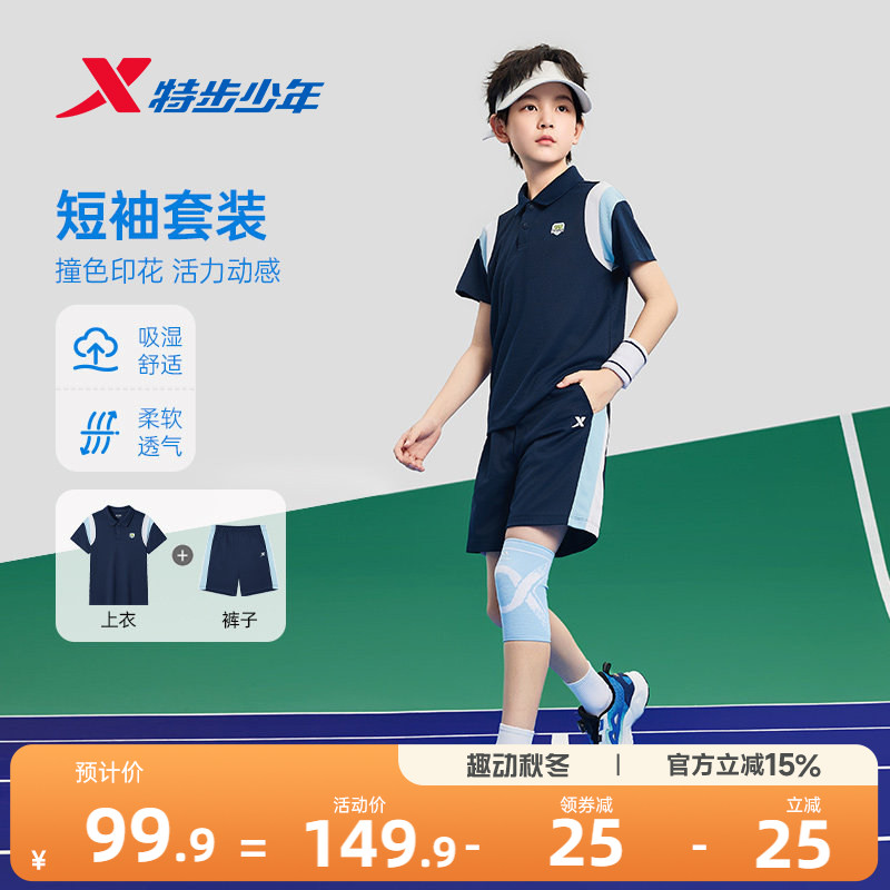 特步童装儿童运动套装男童2026夏季新款运动POLO领短袖短裤2件套